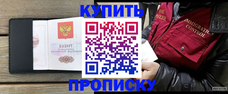 прописка для работы в Пскове