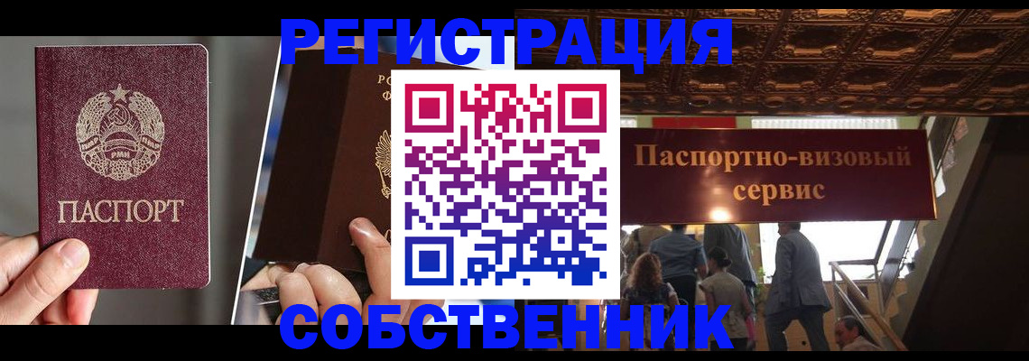 прописка регистрация в Пскове