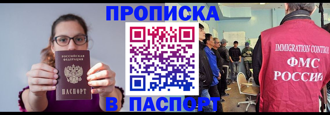 временная регистрация законно в Пскове